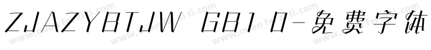 ZJAZYBTJW  GB1 0字体转换